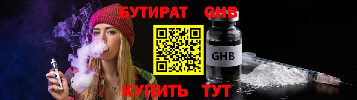 БУТИРАТ жидкий экстази Коммунар