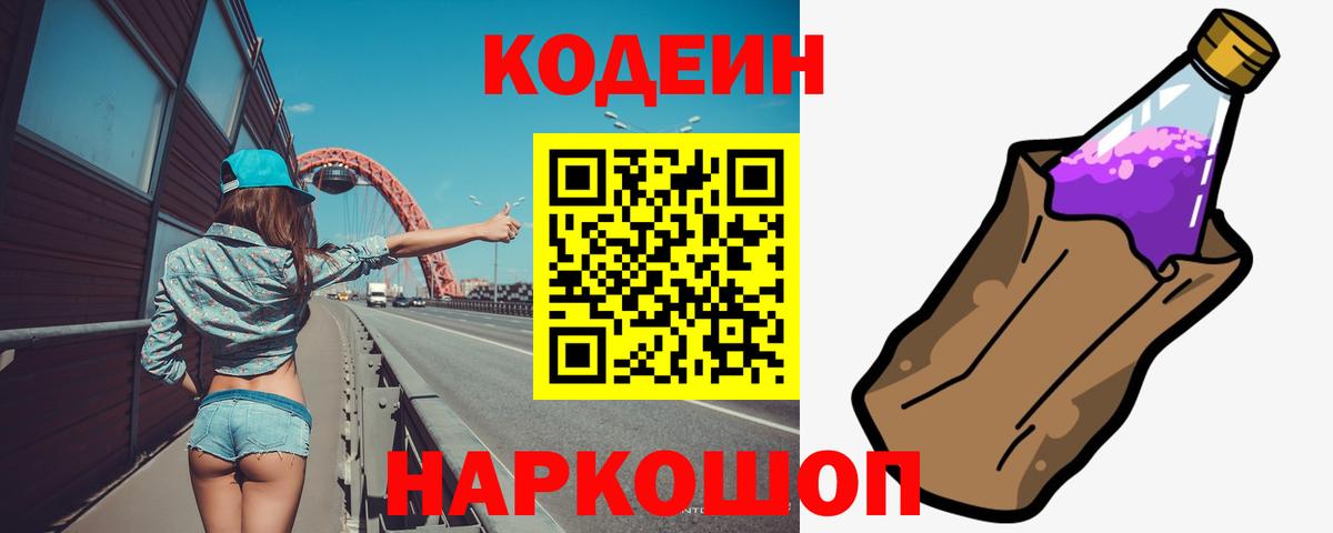 Кодеин напиток Lean (лин)  Вход с VPN  Коммунар  Codein напиток Lean (лин) 