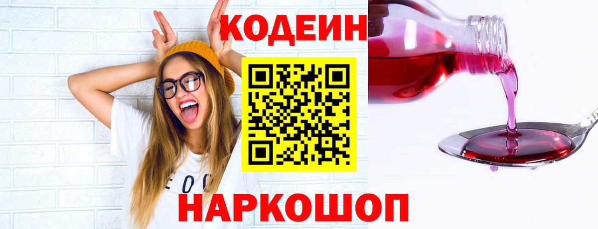 Codein Purple Drank Коммунар