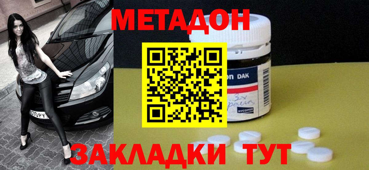 МЕТАДОН белоснежный  Вход с VPN  МЕТАДОН мёд  Коммунар 